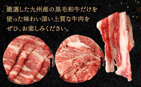 九州産 黒毛和牛 切り落とし 計2.4kg 300g×8パック 小分け【2026年6月発送】