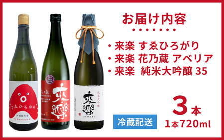 香味の違いを楽しむ日本酒3本セット / 日本酒