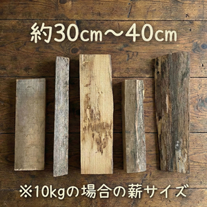 薪 10kg 栗の木