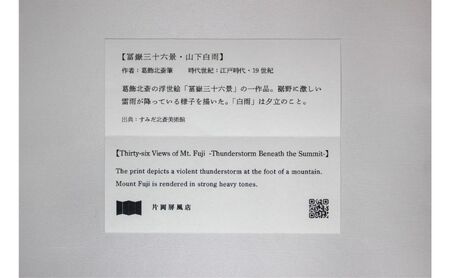 4曲屏風 葛飾北斎 冨嶽三十六景 山下白雨 インテリア 飾り 和風 アート 屏風絵 墨田区 東京都 卓上