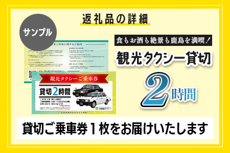 【貸切タクシー】2時間 貸切タクシー利用券 再耕庵タクシー [1年間有効] |  祐徳稲荷神社 参拝 酒蔵通り 観光スポット 送迎 4名まで 佐賀県 鹿島市 送料無料E-180