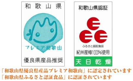 【0493-4】【和歌山県／紀州南高梅】紀州南高梅　梅満開15粒入り(塩分約6%）