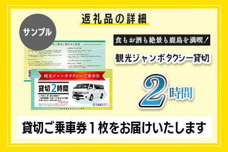 ジャンボタクシー 2時間 貸切 9名乗り 再耕庵タクシー [1年間有効] | ふるさと納税大人数 団体 移動 観光タクシー 祐徳稲荷神社 参拝 酒蔵巡りタクシー券 利用券 送迎 観光 グループ旅行 法事 三世代 家族旅行 佐賀県 鹿島市 送料無料G-72