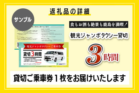 ジャンボタクシー 3時間 貸切 9名乗り 再耕庵タクシー [1年間有効] | ふるさと納税大人数 団体 移動 観光タクシー 祐徳稲荷神社 参拝 酒蔵巡りタクシー券 利用券 送迎 観光 グループ旅行 法事 三世代 家族旅行 佐賀県 鹿島市 送料無料Ⅰ-44