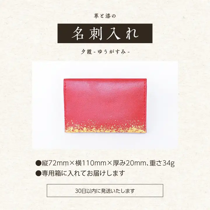 革と漆の名刺入れ 夕霞～ゆうがすみ～【神楽工房はしもと】