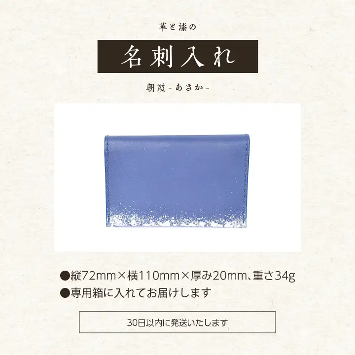 革と漆の名刺入れ 朝霞～あさか～【神楽工房はしもと】