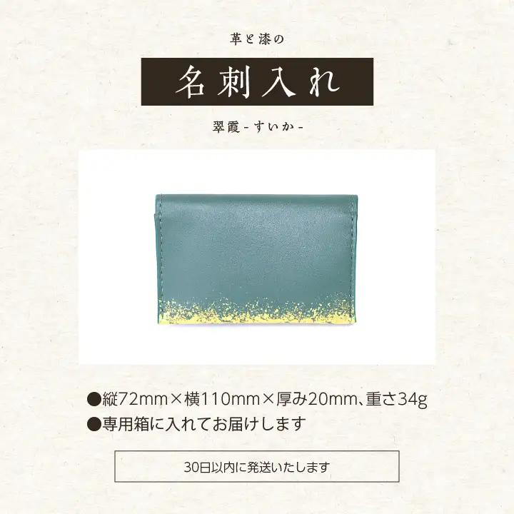 革と漆の名刺入れ 翠霞～すいか～【神楽工房はしもと】