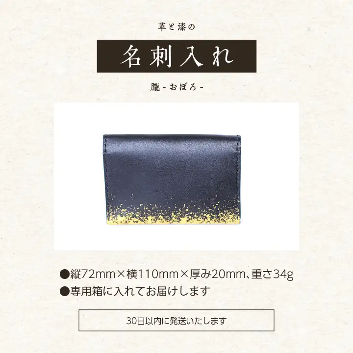 革と漆の名刺入れ 朧～おぼろ～【神楽工房はしもと】