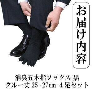 五本指 ソックス 4足セット 消臭 靴下 くつ下 くつした 五本指ソックス 5本指ソックス ビジネス レジャー 徳島県 ドリームチーム
