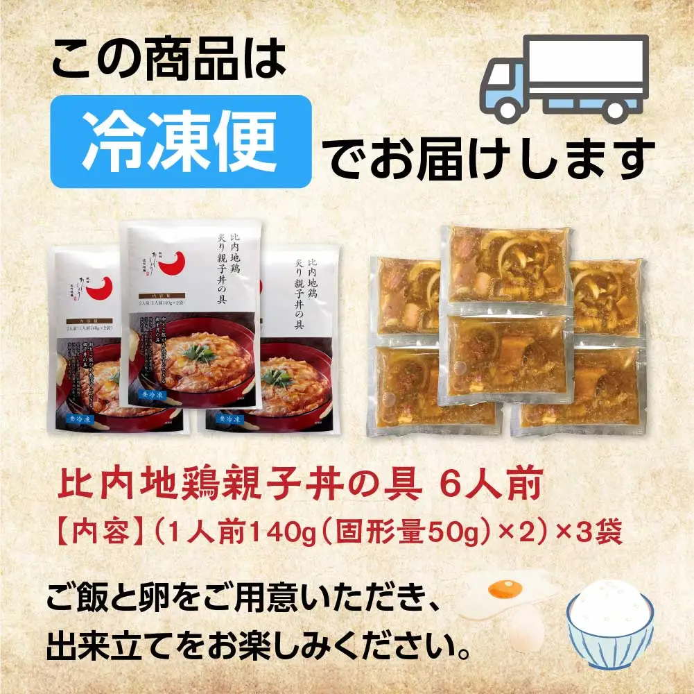 比内地鶏親子丼の具　4食　【60P2827】