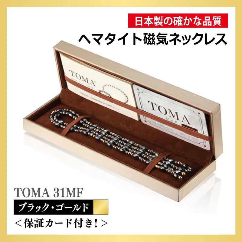 TOMA31MF BG(ブラック・ゴールド) ヘマタイト磁気ネックレス/ブレスレット/アンクレット