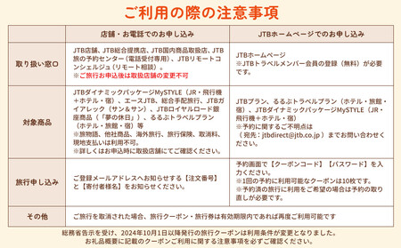 【佐渡市】JTBふるさと旅行券（紙券）450,000円分