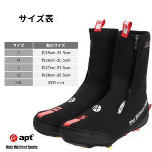 apt'ロードバイク シューズカバー ネオプレーン 極寒 真冬用 サイクリングシューズカバー NEO-SHOE【Lサイズ】