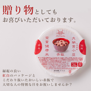 【金賞健康米】赤飯 パックご飯 120g×24個 国産大納言小豆 ゆめぴりか もっちり