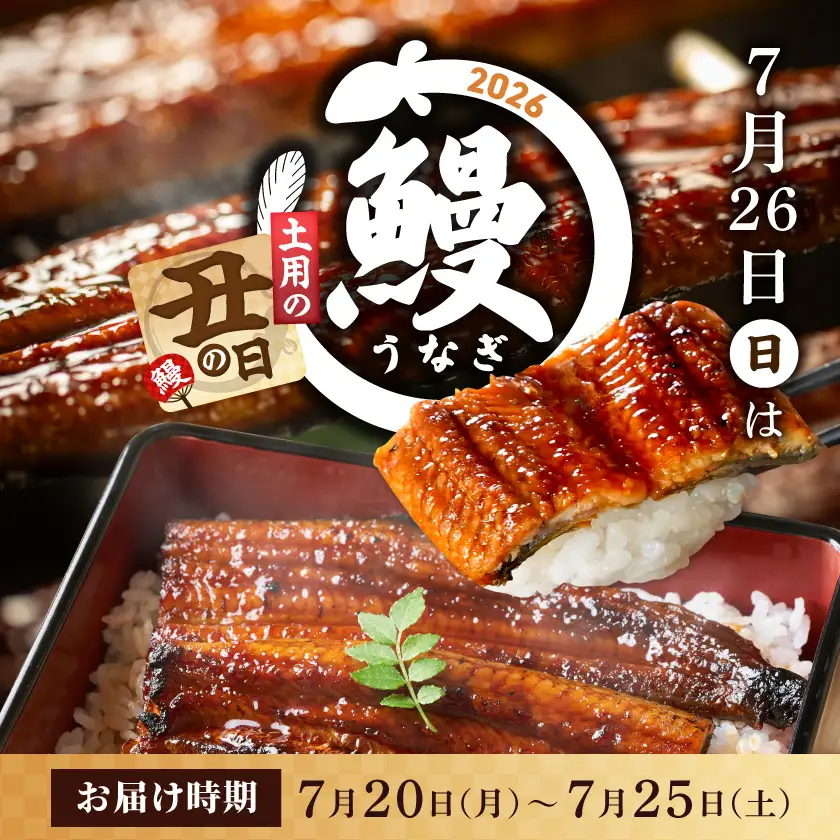【丑の日】職人手焼きの本格うなぎ蒲焼き5尾≪7月20日～25日お届け≫〔32-33-003-5-UG〕_(都城市) うなぎ 蒲焼き 5尾 たれ 鰻 かば焼き 土用の丑の日
