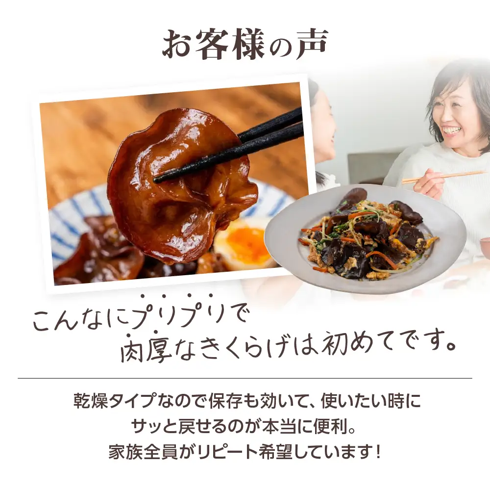 乾燥きくらげ｜きくらげ