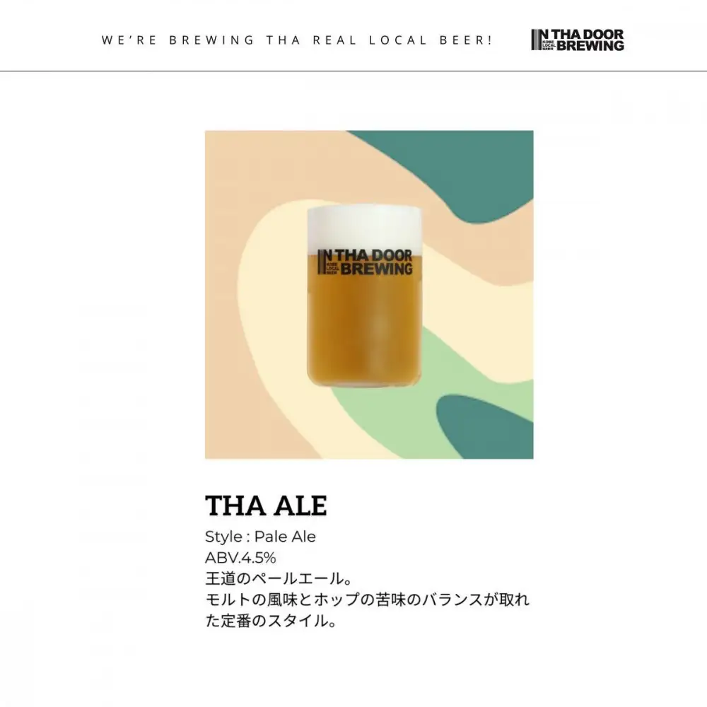 IN THA DOOR BREWING　瓶ビール12本セット