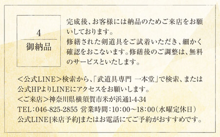 剣道具 修理券（面、胴） 2,000円分【一本堂】[AKHA005]