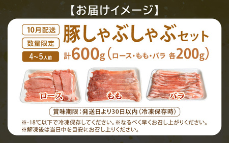 【先行予約】【2026年10月中旬より順次発送予定】【福井県産ブランド豚】ふくいポーク しゃぶしゃぶ用 食べ比べ 計600g（ロース・もも・バラ 各200g）【肉 お届け 数量限定 国産 豚肉 詰め合わせ 銘柄豚肉 福井県産 ポーク ロース バラ モモ セット ぶたにく 豚スライス肉 冷しゃぶ 肉巻き 野菜巻き 冷凍 小分け バーべキュー食材 [e03-a060]