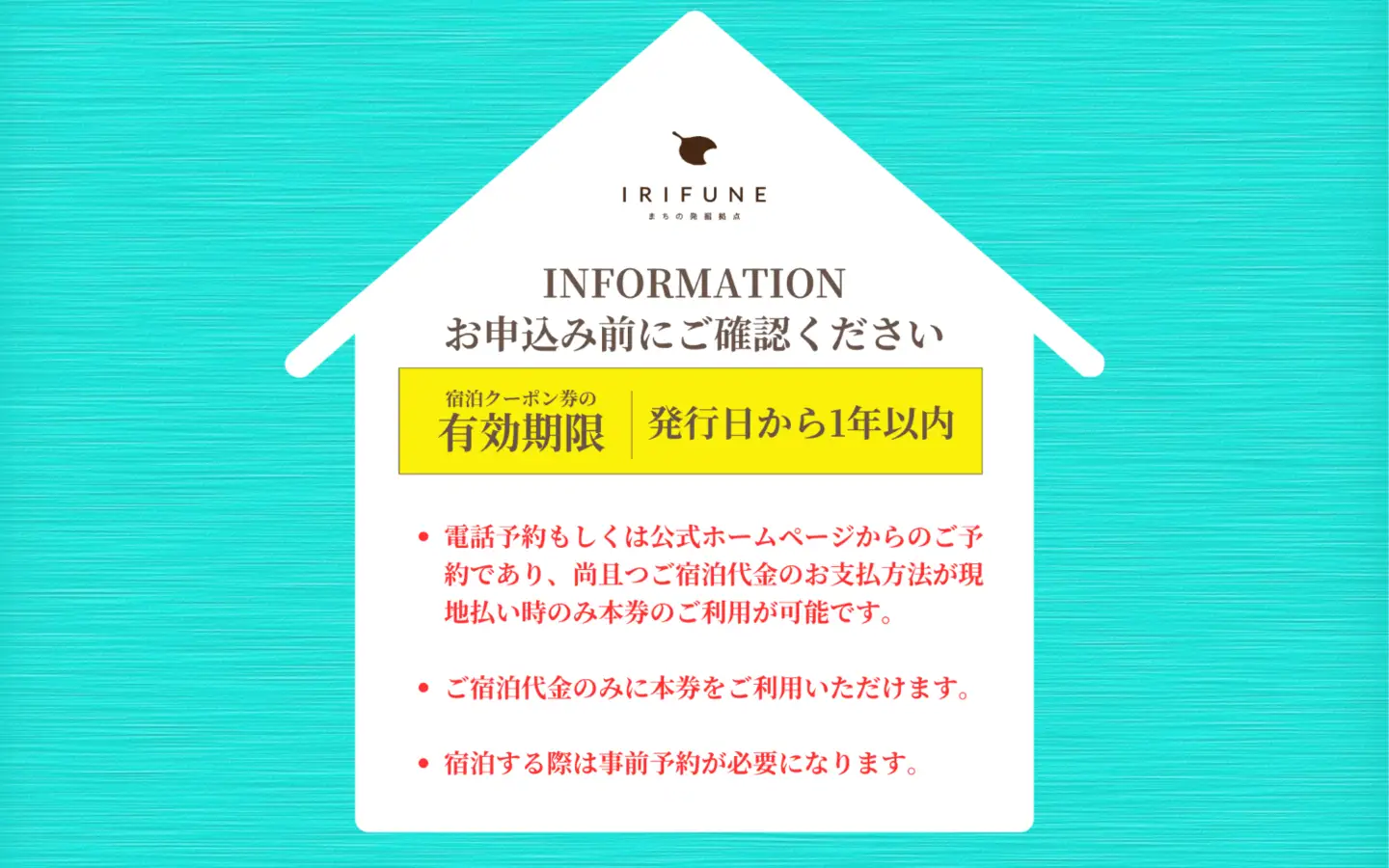 IRIFUNE 宿泊補助券5,000円分[A-098001]