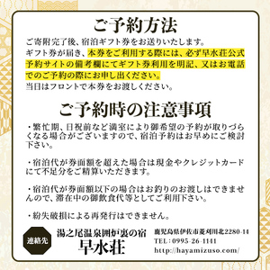 isa843 湯之尾温泉囲炉裏の宿 旅館早水荘 宿泊ギフト券(15,000円分) 鹿児島県 伊佐市 旅館 宿泊 ギフト券 チケット 旅行 天然温泉 郷土料理 囲炉裏 【早水産業有限会社】