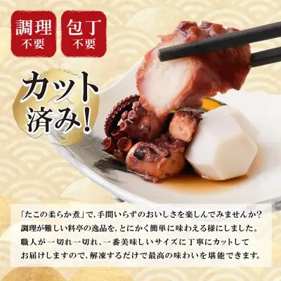 Y61-112R02 【父の日】博多若杉 たこの柔らか煮 4パック たこ