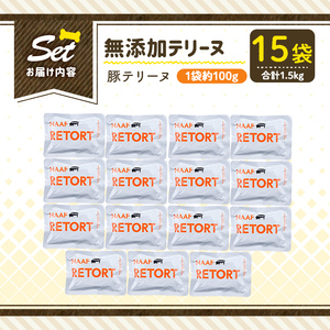 a1085-E ＜保存料・着色料 不使用＞愛犬用無添加テリーヌ レトルトパック 豚テリーヌ15袋(1袋約100g・合計約1.5kg)【Nフードサービス】姶良市 豚 テリーヌ 犬 ドッグ ペット フード エサ レトルト おやつ ごはん ご飯 間食 ご褒美