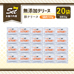 a1085-F ＜保存料・着色料 不使用＞愛犬用無添加テリーヌ レトルトパック 豚テリーヌ20袋(1袋約100g・合計約2kg)【Nフードサービス】姶良市 豚 テリーヌ 犬 ドッグ ペット フード エサ レトルト おやつ ごはん ご飯 間食 ご褒美