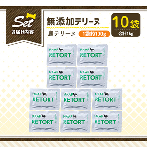 a1088-D ＜保存料・着色料 不使用＞愛犬用無添加テリーヌ レトルトパック 鹿テリーヌ10袋(1袋約100g・合計約1kg)【Nフードサービス】姶良市 鹿 テリーヌ 犬 ドッグ ペット フード エサ レトルト おやつ ごはん ご飯 間食 ご褒美