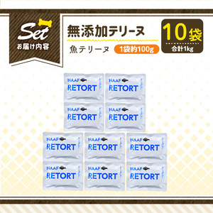 a1089-D ＜保存料・着色料 不使用＞愛犬用無添加テリーヌ レトルトパック 魚テリーヌ10袋(1袋約100g・合計約1kg)【Nフードサービス】姶良市 魚 テリーヌ 犬 ドッグ ペット フード エサ レトルト おやつ ごはん ご飯 間食 ご褒美
