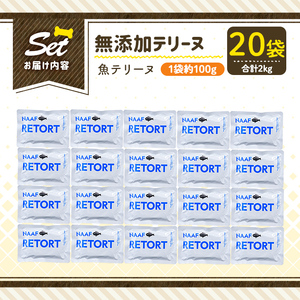 a1089-F ＜保存料・着色料 不使用＞愛犬用無添加テリーヌ レトルトパック 魚テリーヌ20袋(1袋約100g・合計約2kg)【Nフードサービス】姶良市 魚 テリーヌ 犬 ドッグ ペット フード エサ レトルト おやつ ごはん ご飯 間食 ご褒美