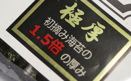 【全6回定期便】極厚!!(厚みと重さ1.5倍)新海苔 焼海苔5袋セット 全形5枚×5袋 福岡有明のり 桂川町/株式会社木村食品[ADCG089]