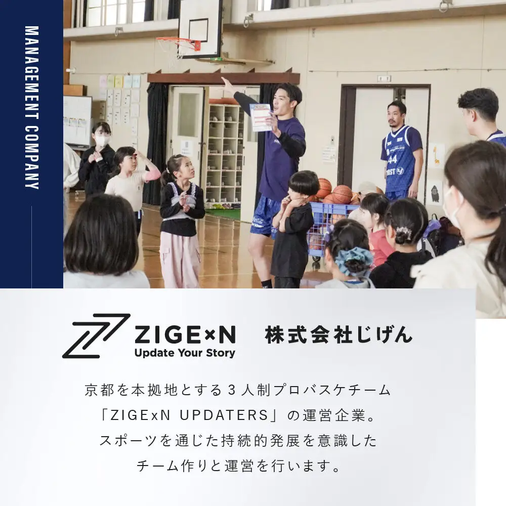 【じげんアップデーターズ】応援タオル＆チーム公式Tシャツ 3人制バスケットボール＜Lサイズ＞｜京都 バスケ グッズ 人気