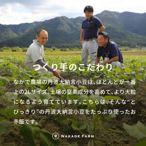 赤飯パック 赤鬼飯 160g×5個 〈贈答用〉〈丹波市〉 赤飯 惣菜
