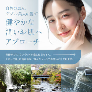 湯河原温泉源泉100%ミスト | 湯河原町 ダブル美人の湯 スキンケア 潤い 保湿 フェイスミスト