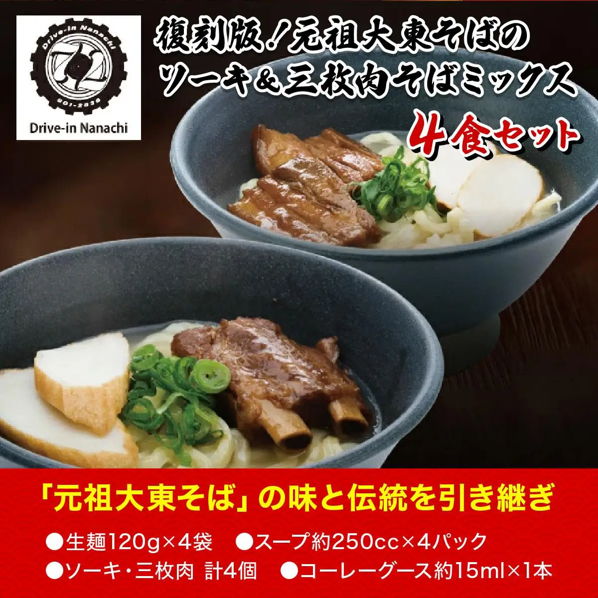 【年6回】沖縄そば人気店の定期便