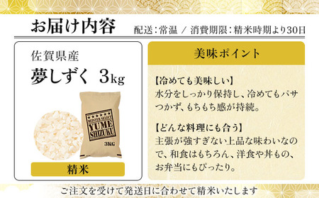 夢しずく白米 3kg