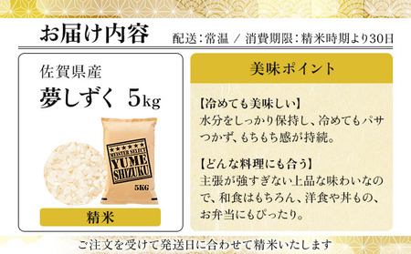 夢しずく白米 5kg
