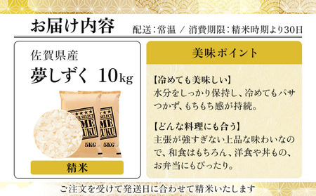 夢しずく白米 10kg (5kg×2)
