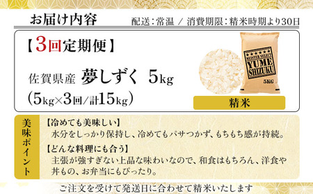 【3回定期便】夢しずく白米 5kg
