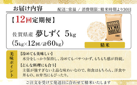  【12回定期便】夢しずく白米 5kg