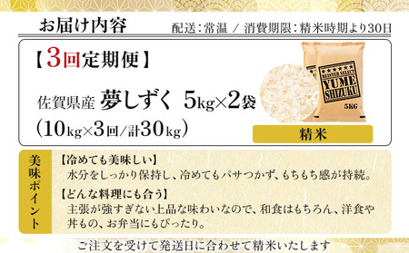 【3回定期便】夢しずく白米 10kg (5kg×2)
