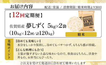  【12回定期便】夢しずく白米 10kg (5kg×2)