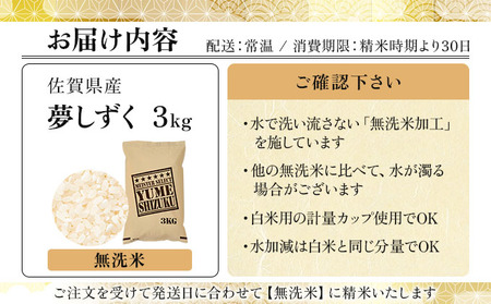 令和7年産夢しずく 3kg