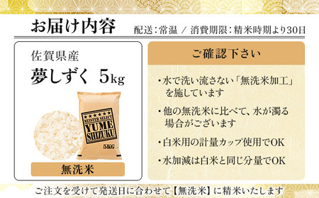 令和7年産 夢しずく 5kg