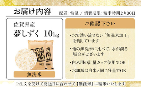 令和7年産 夢しずく 10kg (5kg×2)