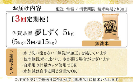 令和7年産【3回定期便】夢しずく 5kg