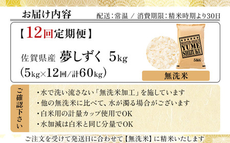 令和7年産【12回定期便】夢しずく 5kg