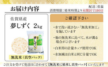 令和7年産夢しずく 2kg