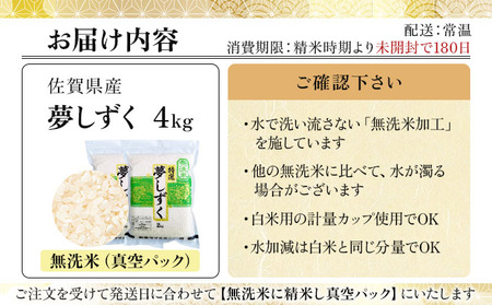 令和7年産 夢しずく 4kg (2kg×2袋)